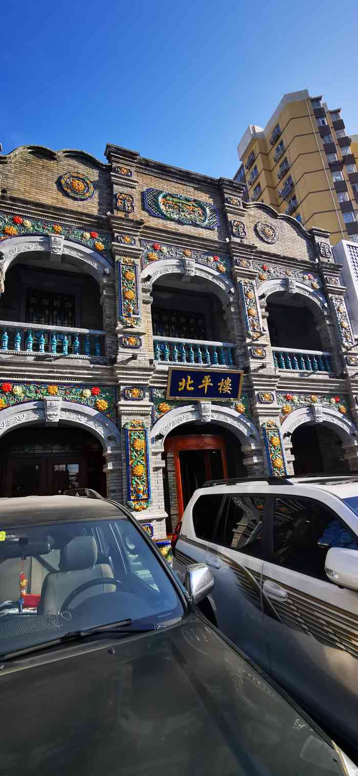 北平楼(牡丹园店)-"#灌肠# #芥末墩# #小豆凉糕# #杏.