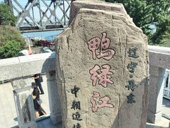 -鸭绿江断桥