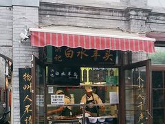-洪记白水羊头(留学路店)