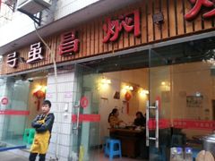 -弓虽昌焖烧鸡(大竹林店)
