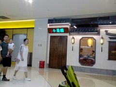 -小菜园新徽菜(滁州苏宁店)