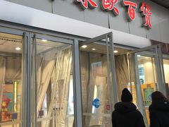 -米莱欧百货(吉利店)