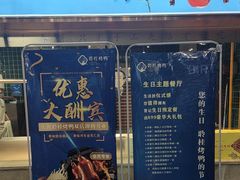 -聆桂烤鸭·金奖烤鸭(静联广场店)