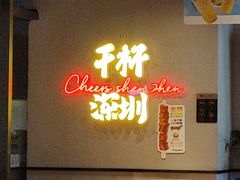 -木屋烧烤(龙岗龙城万科里店)
