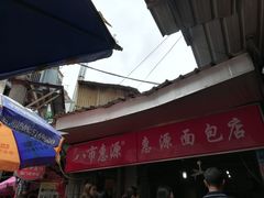 -惠源面包店(开禾路店)