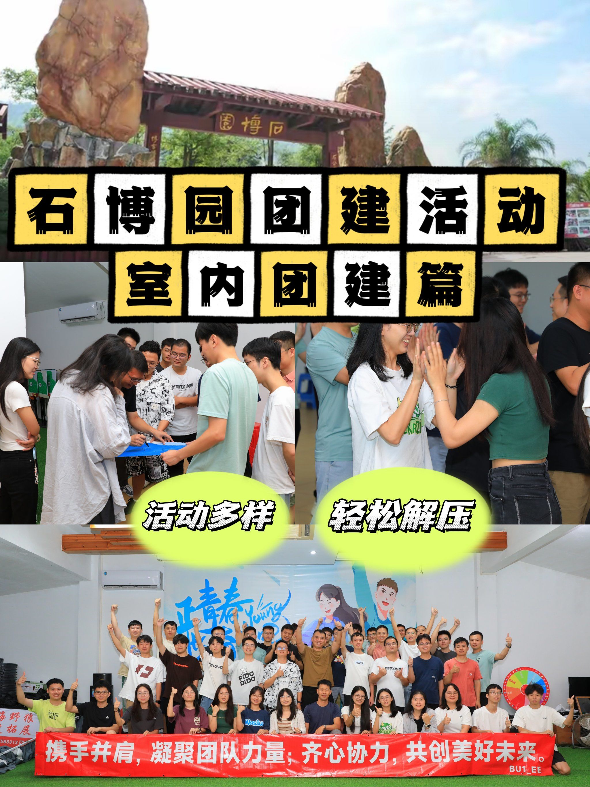 大型室内团建活动合集の不受天气☁️影响