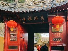 -普陀山慧济禅寺