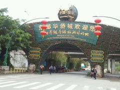 -东部华侨城