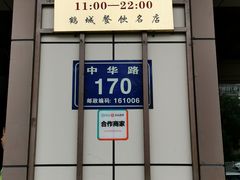 -金三顺韩式炭火烤肉店(中华路店)
