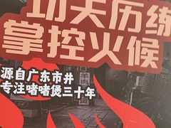 -火啫啫·粤式啫啫煲(南通首店)