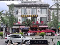 -老渔家白族石板烧(大理古城总店)