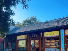 -皇承御点·八旗饽饽铺(避暑山庄店)