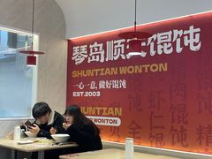 -琴岛顺天馄饨(营口路市场店)