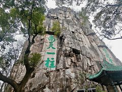 -桂林独秀峰王城景区
