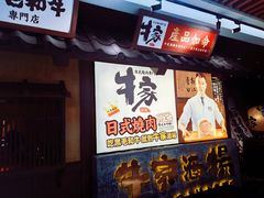 门面-牛家酒场(7mall店)
