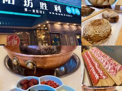 -阳坊胜利涮羊肉(阳坊老店)