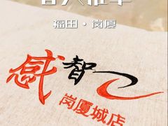 -感智盲人按摩·艾灸·肩颈SPA(岗厦店)