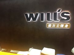 -威尔仕健身·游泳(KING88店)