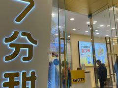 门面-7分甜(钟楼龙湖店)