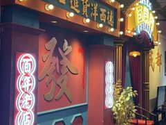 -里堂派对·独栋团建聚会小院轰趴馆(三圣乡店)