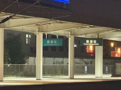 -婺源站