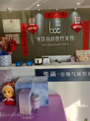 -联合丽格·张菡丽格医疗美容