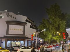 -章云板鸭(马道街店)