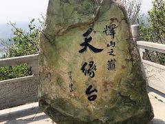 -棋盘山风景区