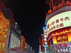 -黄兴南路步行商业街