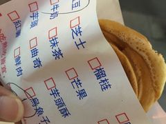 红豆车轮饼-味正点车轮饼可丽饼(南禅寺店)