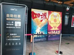 -CGV星星影城(颐堤港ScreenX店)