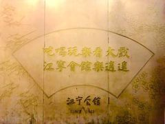 门面-江宁会馆(劈柴院店)