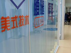-体博士·疼痛调理·体态矫正·运动康复中心(大望路华贸店)