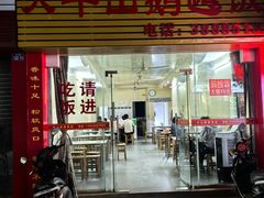 -牛山鹅乸饭(闸坡店)