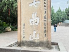 -七曲山风景区