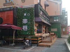 -老浦口1914商业街(江山路店)