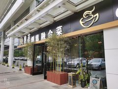 门面-YAFEE雅菲·粤菜·湘菜·融合菜(魏公村店)