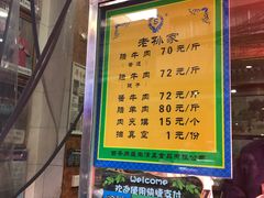 门面-孙庆海腊牛肉店(大皮院店)