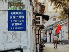 -吾介小籠館