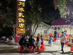 -光明刘冰乳鸽店(光明法政北路店)