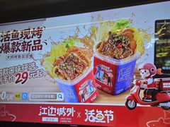 -江边城外烤全鱼(世茂广场店)