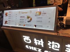 菜单-西树泡芙(静安大悦城店)