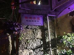 -国生茶庄·地道农家菜团建活动