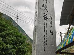 -大渡河峡谷国家地质公园