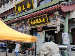 -南来顺饭庄·清真(南菜园店)