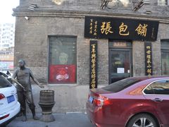 -张包铺(道外店)