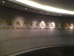 -中共一大纪念馆