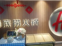 -海底捞火锅(万丰桥店)