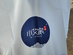 -小艾家的炒饭(万新村店)