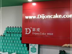-第戎蛋糕(恒隆广场店)